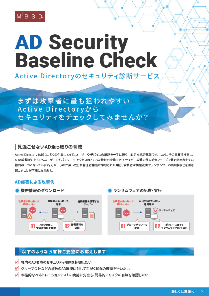 AD_Security_Baseline_Check