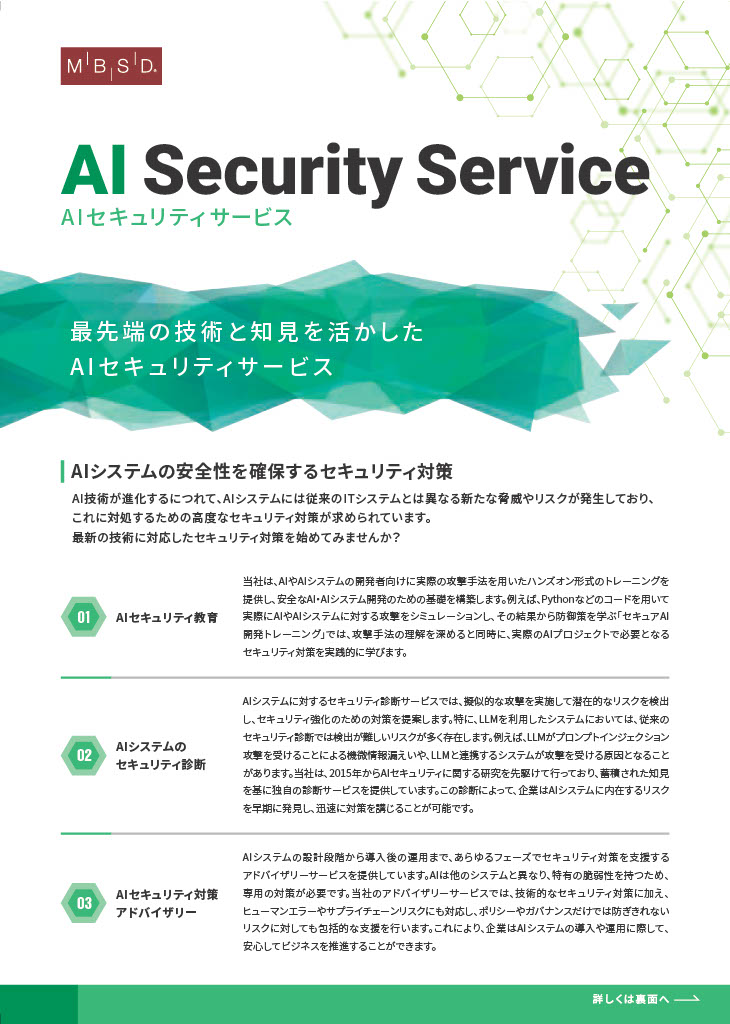 AIセキュリティ