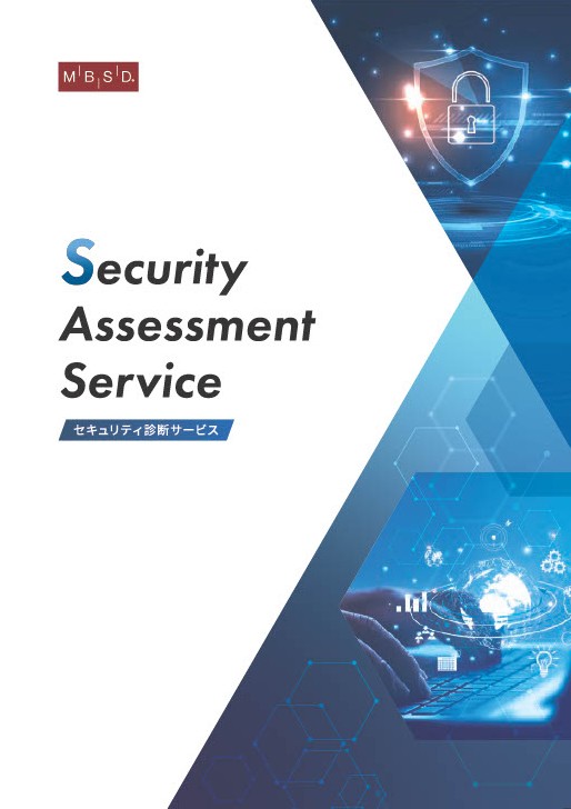 セキュリティ監視サービス