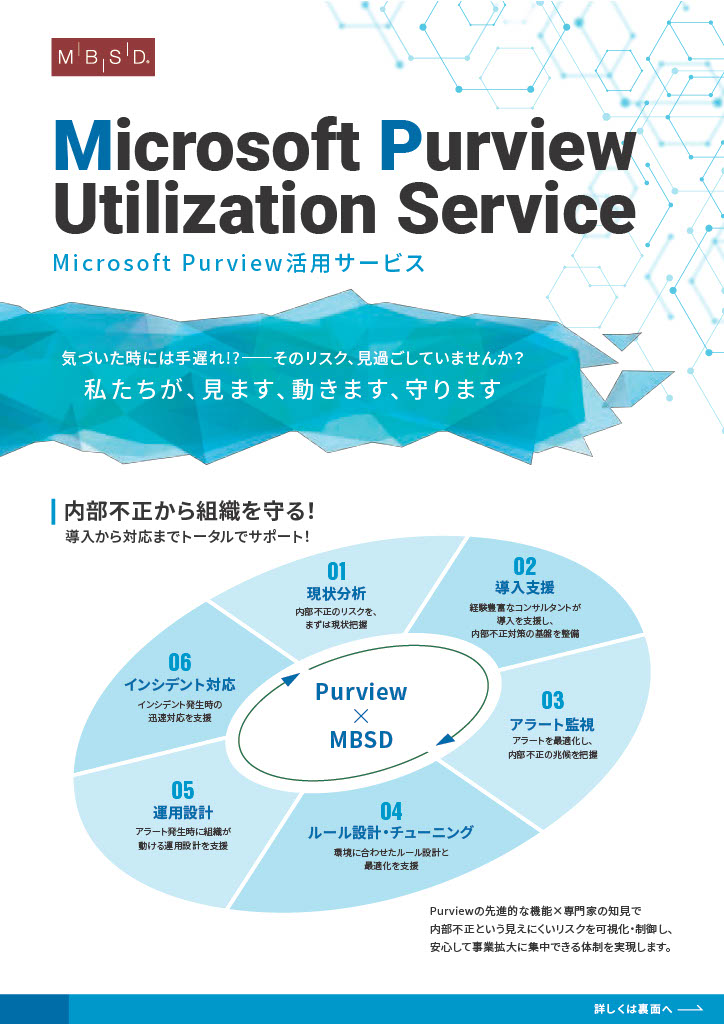 Microsoft_Purview