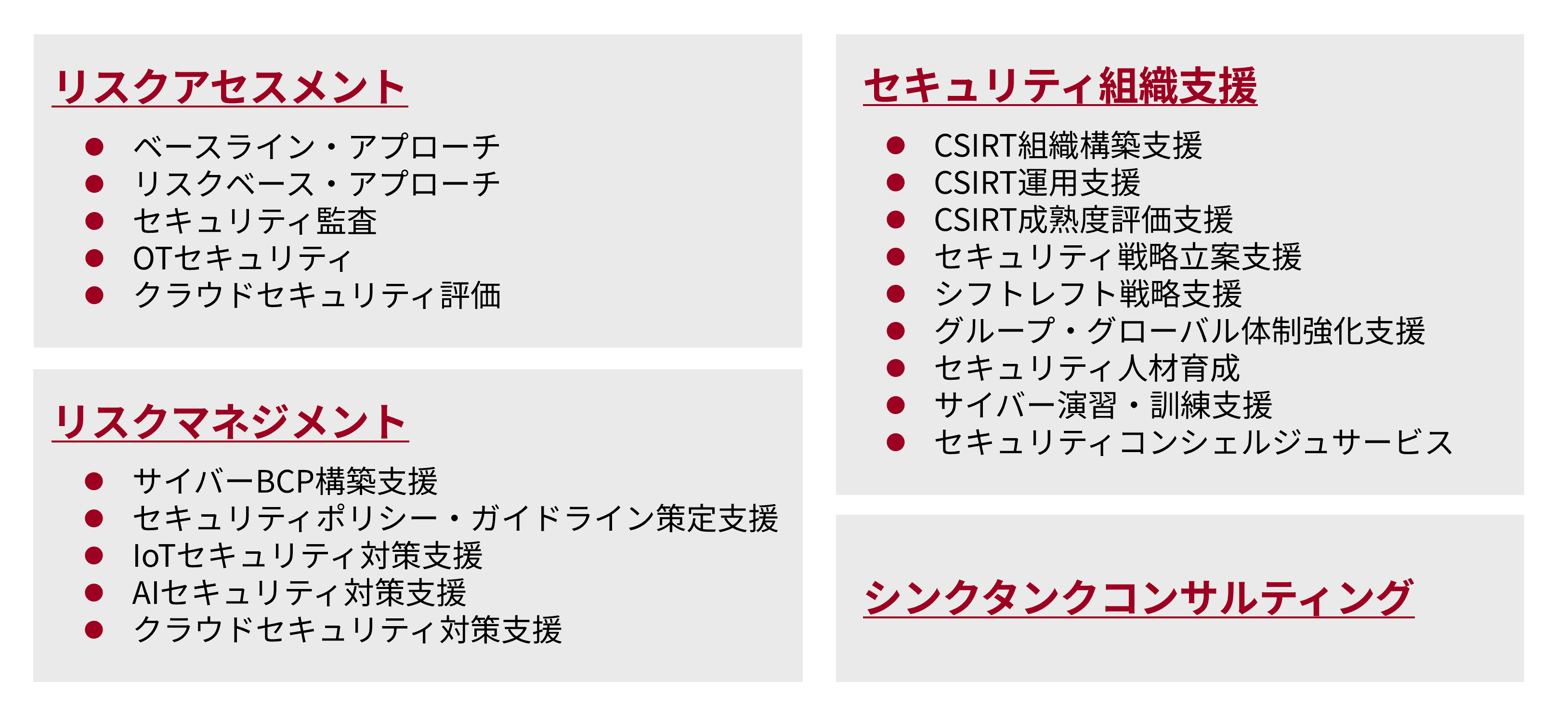 セキュリティ・コンサルティング　詳細メニュー